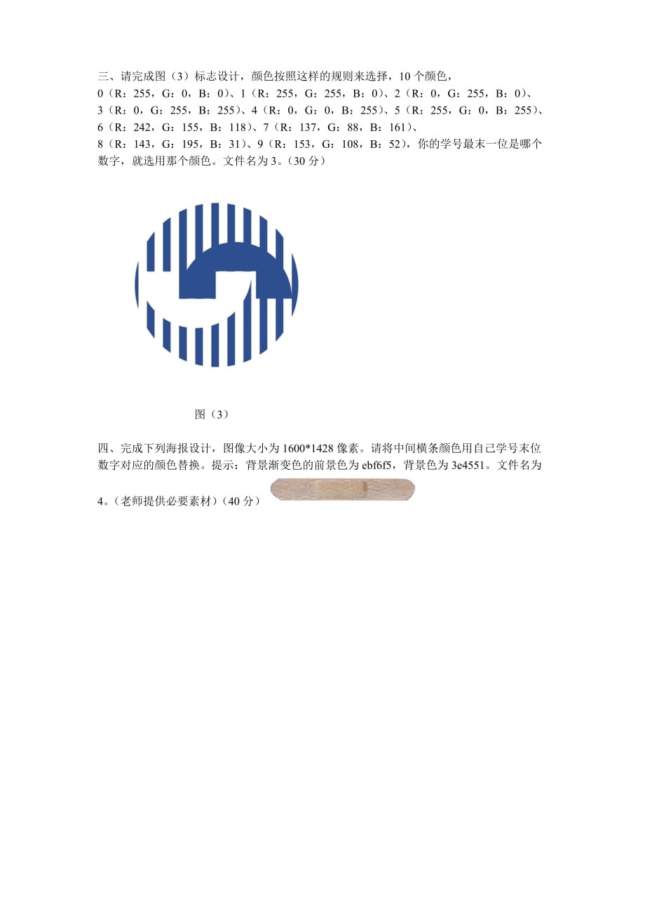 Potoshop桂林电子科技大学信息科技学院试卷.doc_第2页