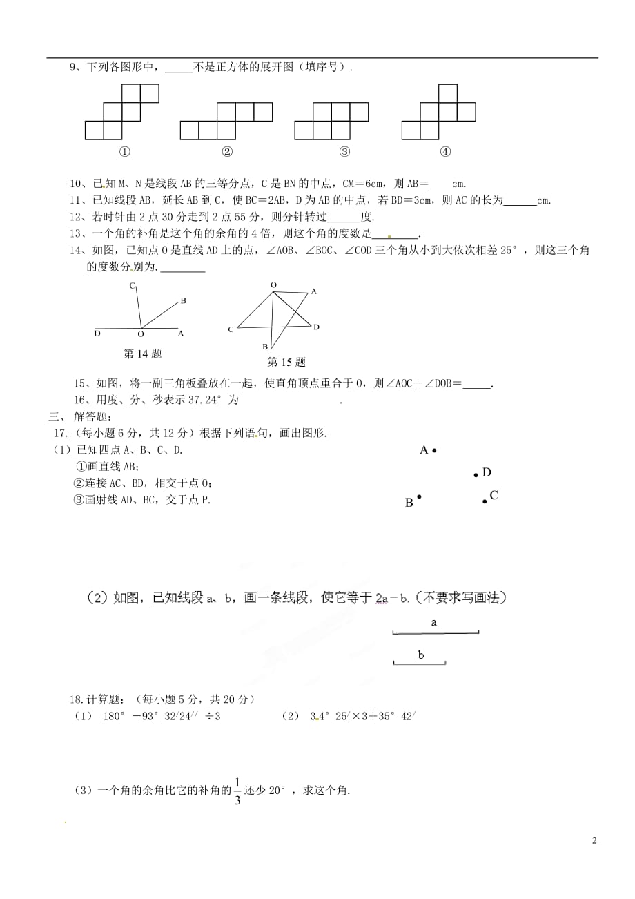 辽宁大连枫叶国际学校七级数学上册第四章测 新.doc_第2页