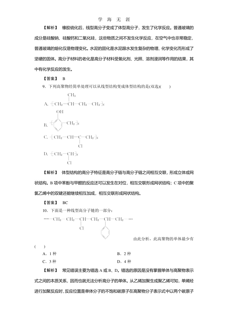 第二课时有机高分子材料（整理）_第3页