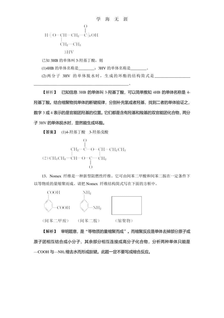 第二课时有机高分子材料（整理）_第5页