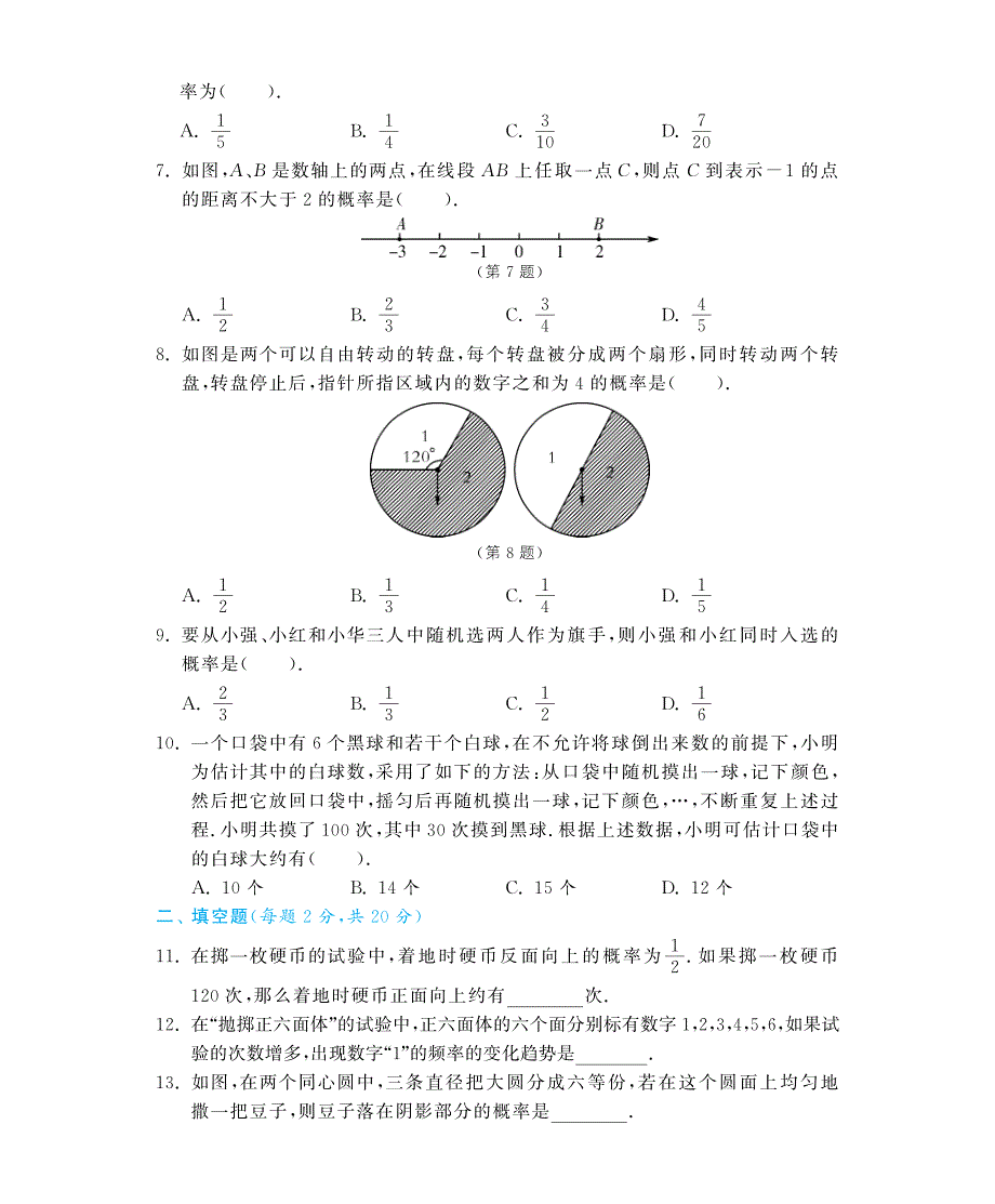 九级数学下册 第九章能力提升评估pdf 苏科.pdf_第2页