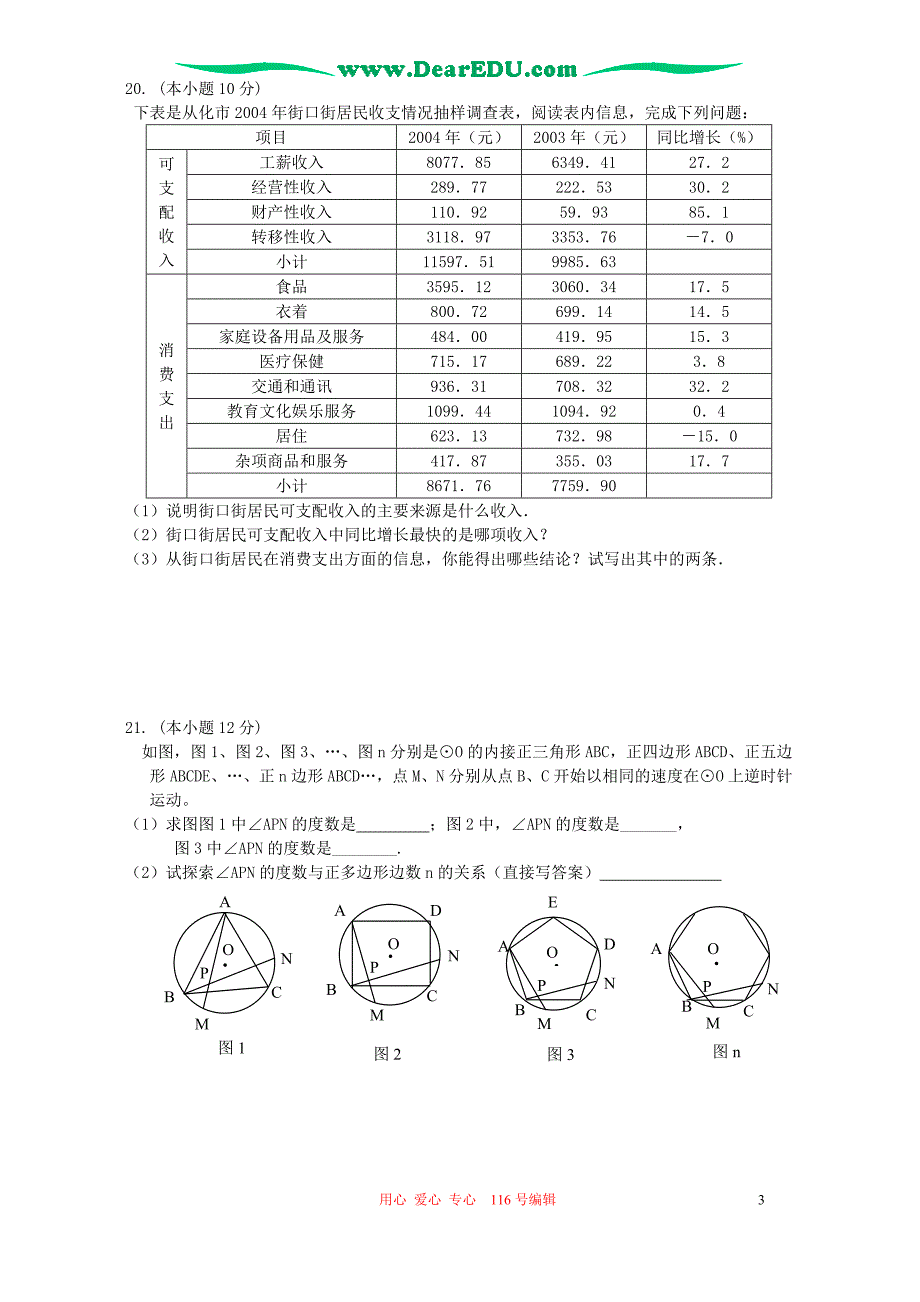 广东从化九级数学第一次综合测 .doc_第3页