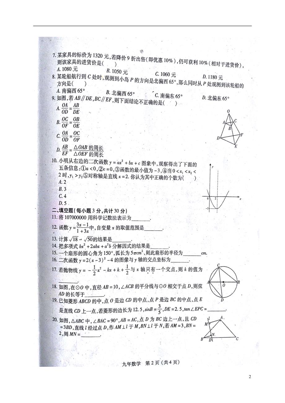 黑龙江尚志九级数学期末考试 1.doc_第2页