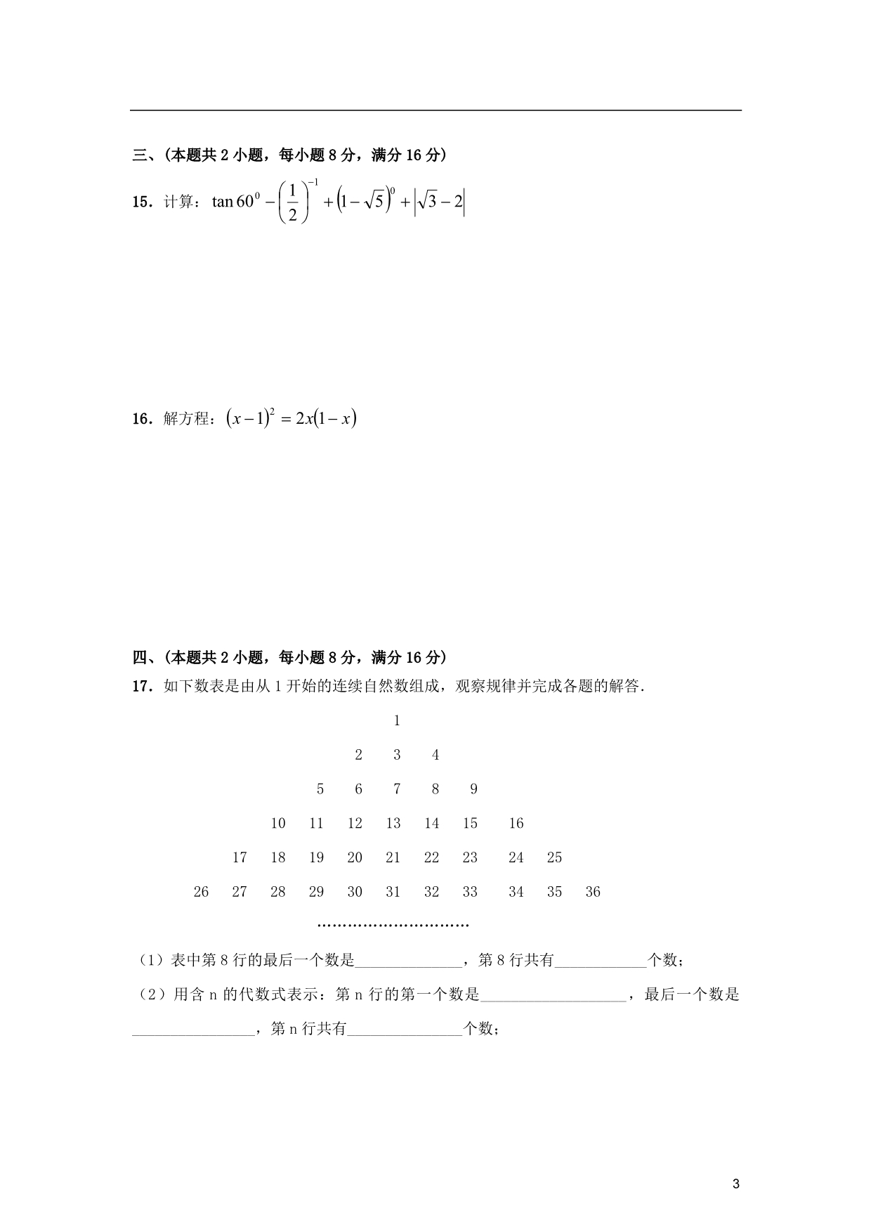 安徽淮北五校九级数学第五次联考模拟一.doc_第3页