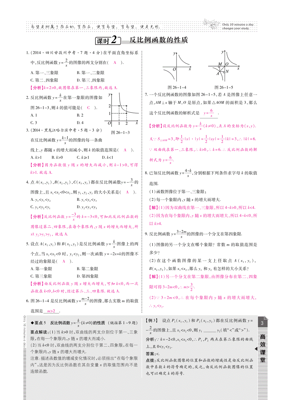九级数学下册 第二十六章 反比例函数课时检测pdf新.pdf_第3页
