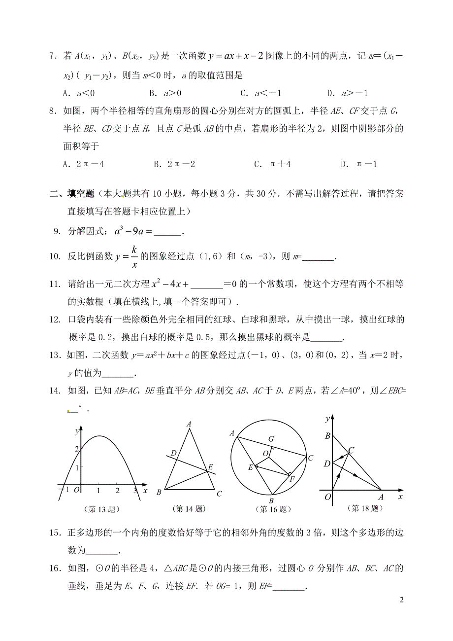 江苏九级数学模拟测苏科.doc_第2页