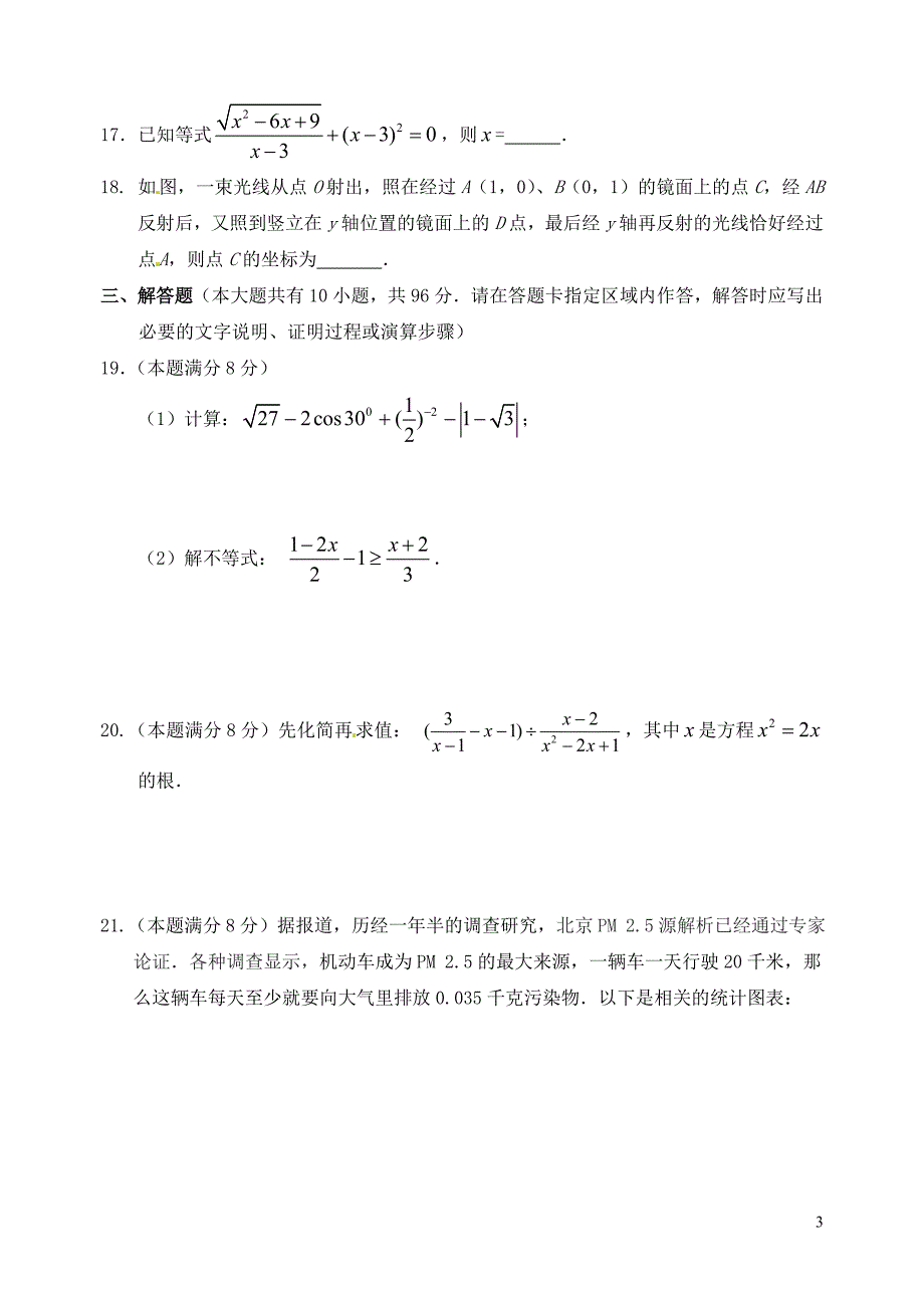 江苏九级数学模拟测苏科.doc_第3页