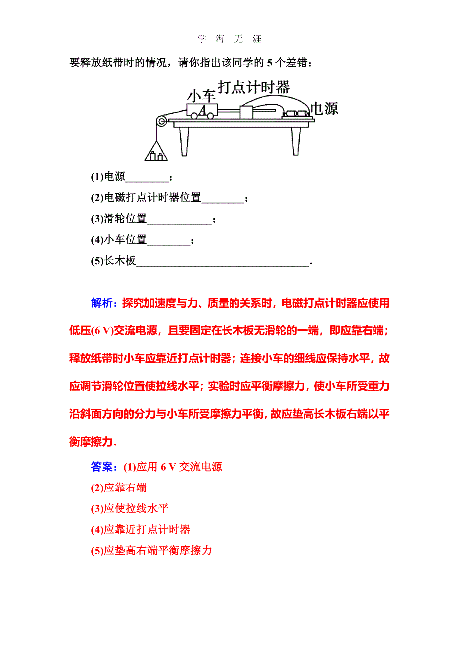 第二课时　实验：探究加速度与力、质量的关系（整理）_第3页