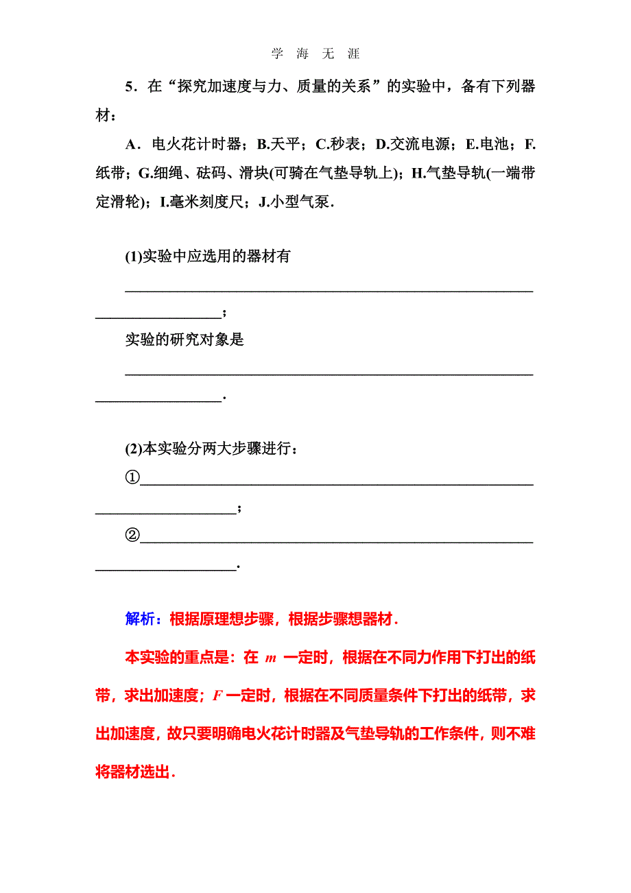 第二课时　实验：探究加速度与力、质量的关系（整理）_第4页