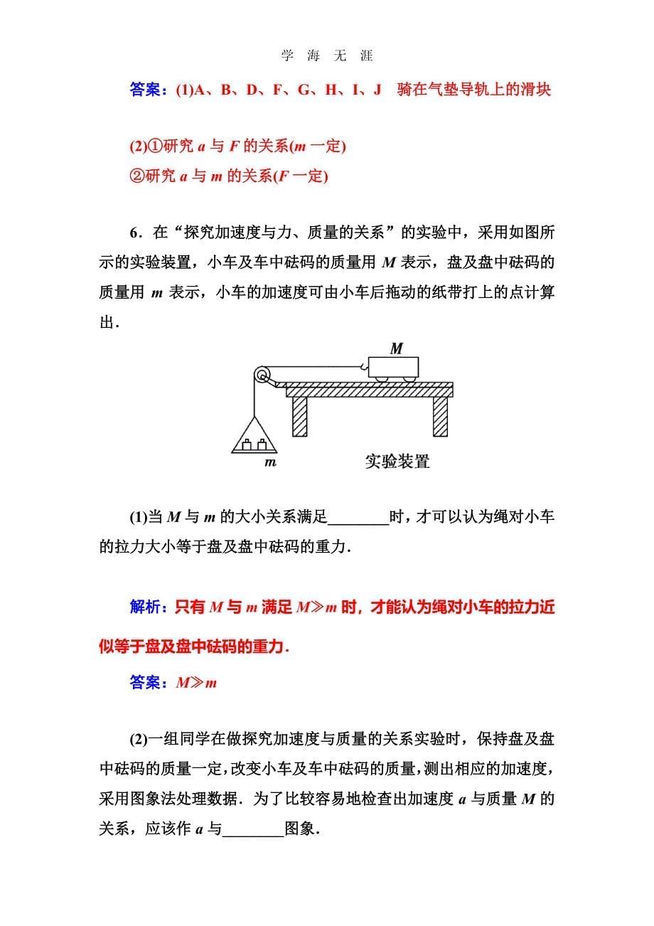 第二课时　实验：探究加速度与力、质量的关系（整理）_第5页