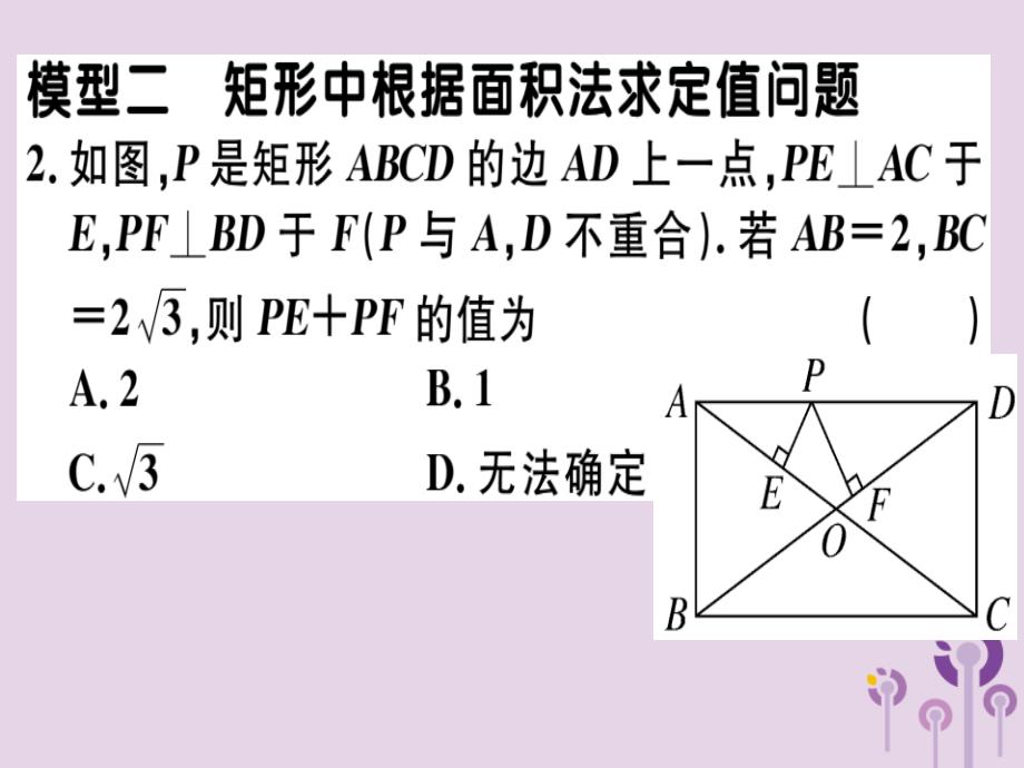 春八级数学下册6微矩形中的典型模型问题习题新01231162.ppt_第4页