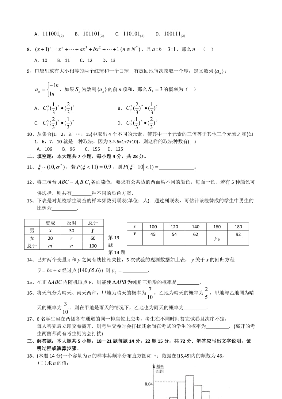 浙江省金华十校2020学年高二数学上学期期末考试（理）_第2页