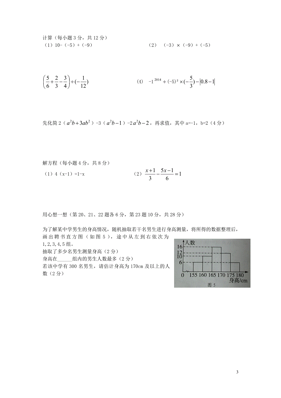 广东深圳龙岗区七级数学期末学业质量监测模拟1北师大.doc_第3页