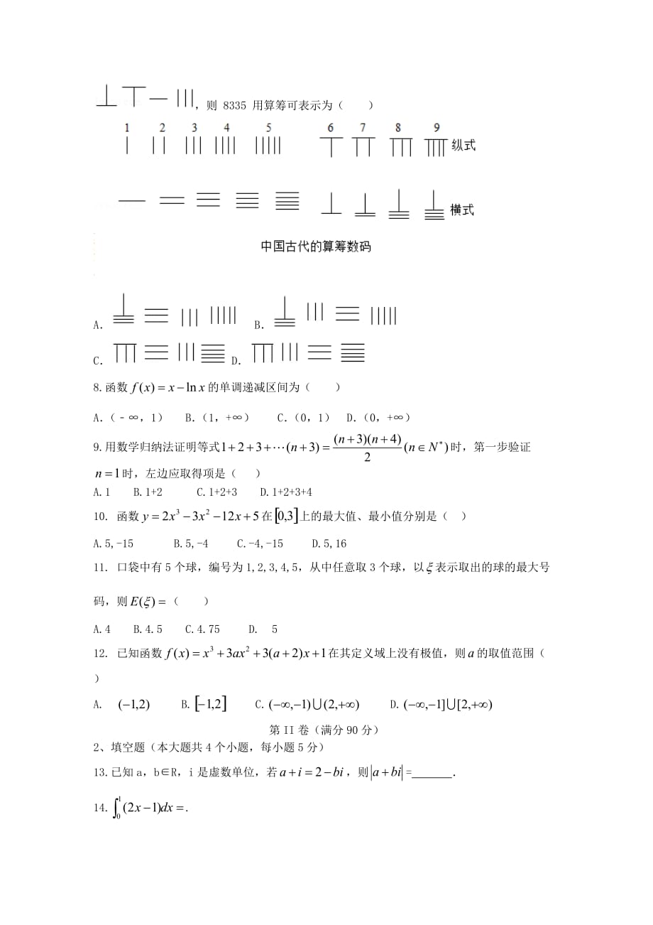 黑龙江省青冈县一中2020学年高二数学下学期期中试题B卷 理_第2页