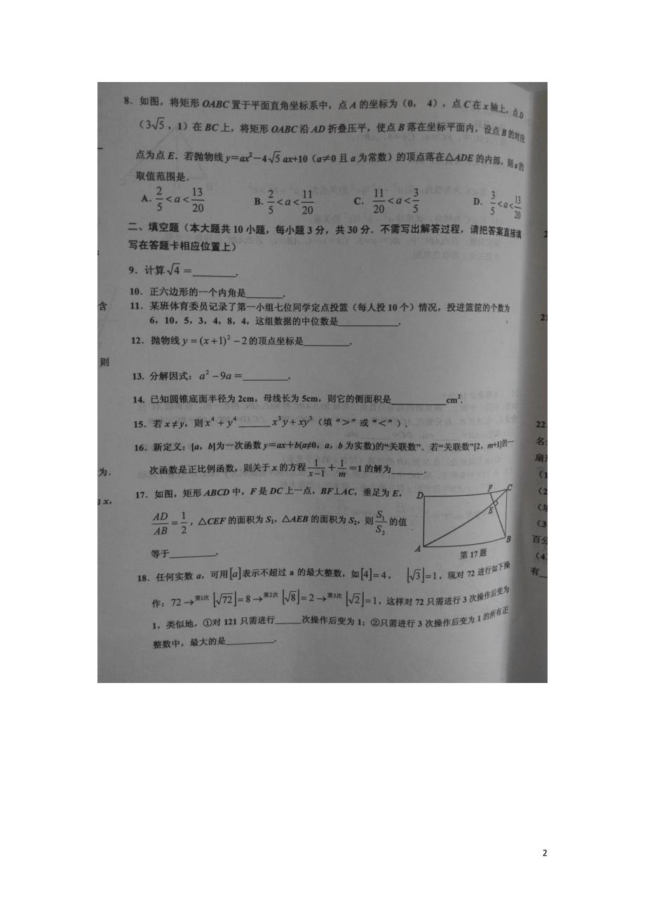 江苏徐州中考数学毕业升学模拟考试一 1.doc_第2页