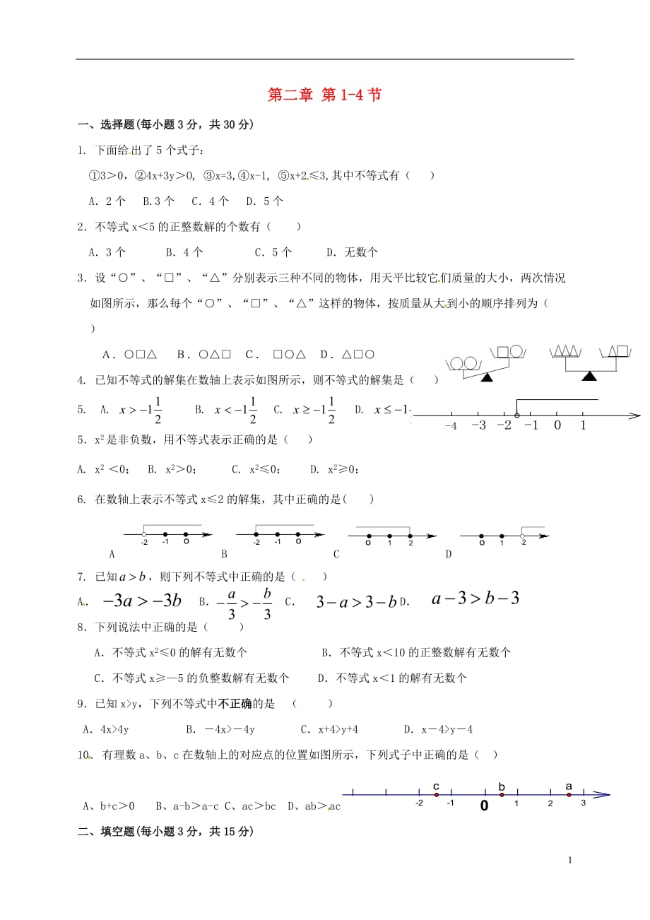 广东河源江东新区八级数学下册2第14节强化训练新北师大.doc_第1页