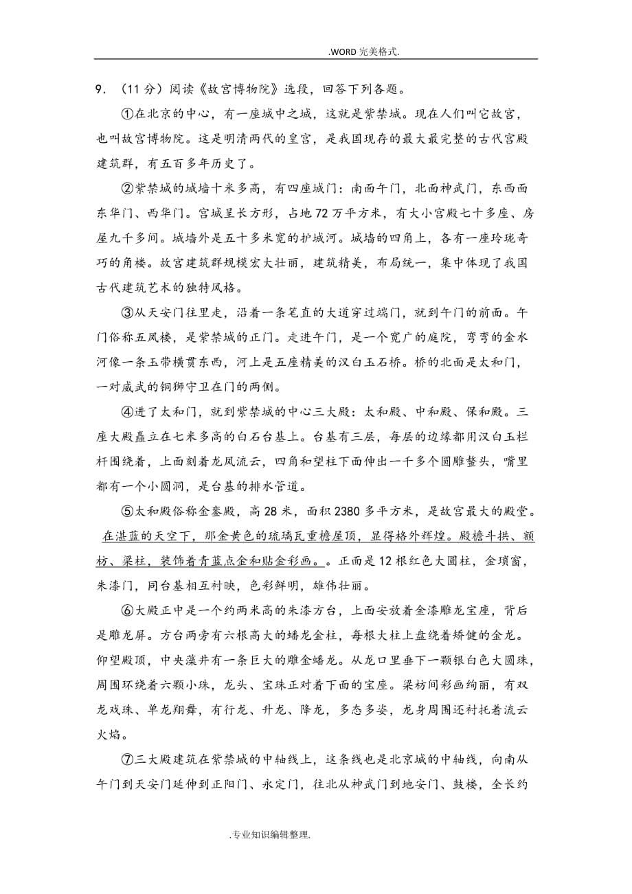 2018江苏苏州市中考语文试题和答案解析[解析版].doc_第5页