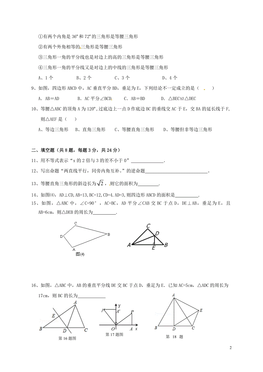 陕西西安第七十中学八级数学期中.doc_第2页