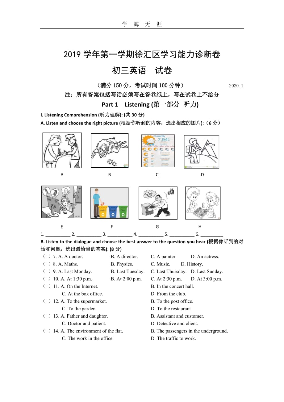 2020届徐汇区中考英语一模(有答案)（一）_第1页