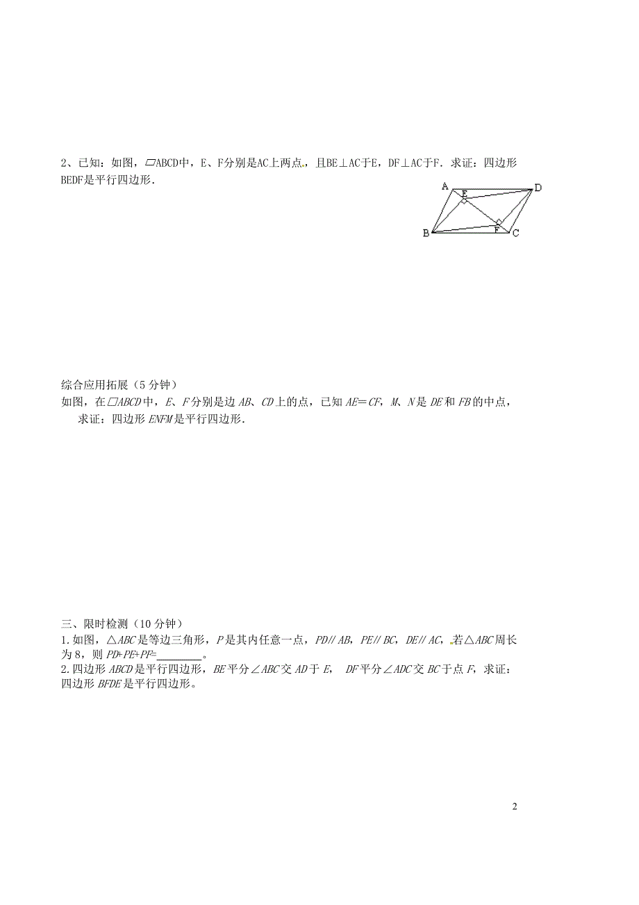 陕西延安延川第二中学八级数学下册18.1.2平行四边形的判定学案2新 1.doc_第2页