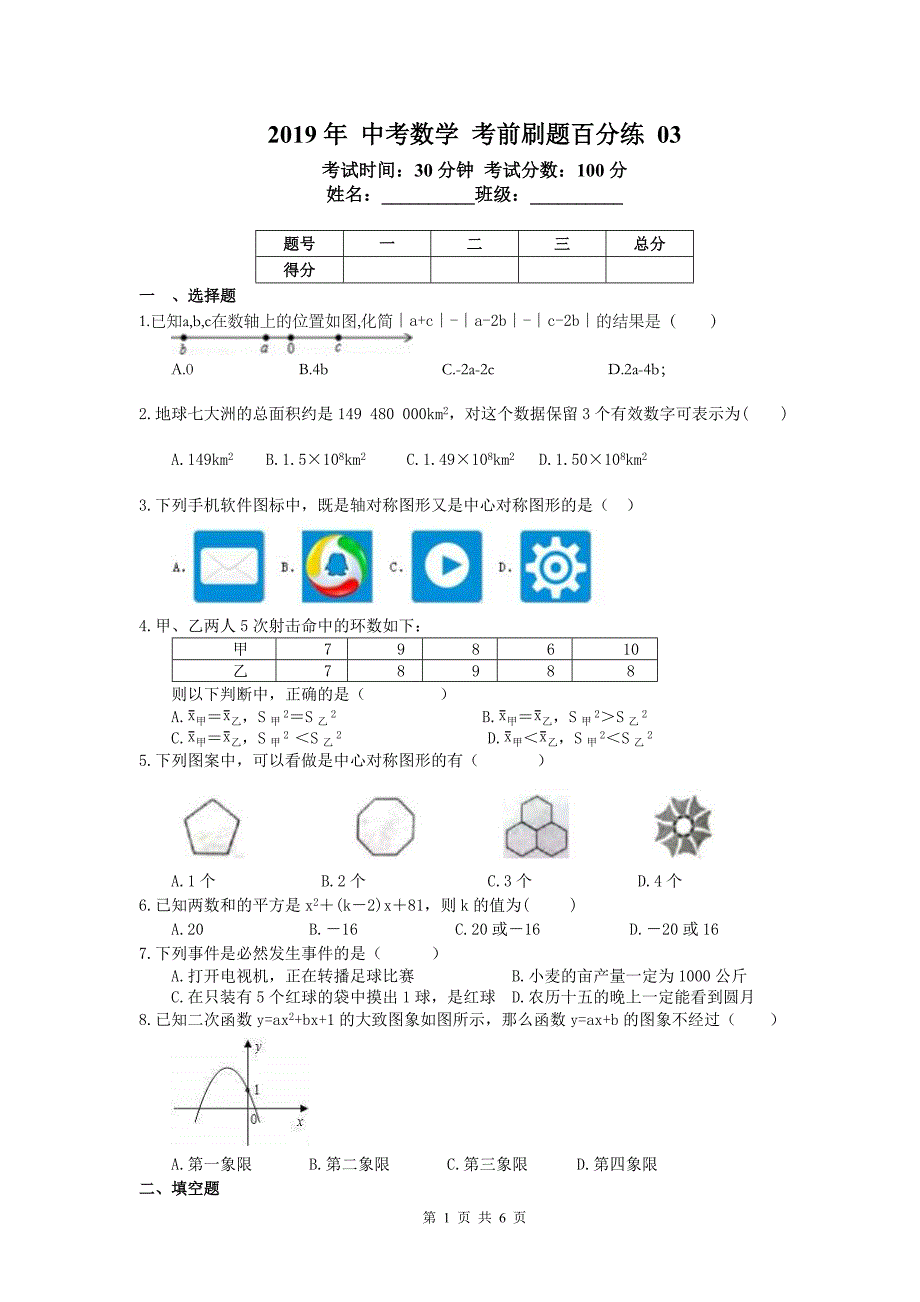 天津红桥区中考数学刷题百分练3.pdf_第1页