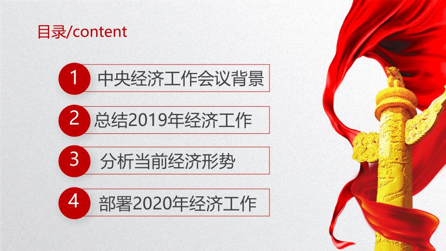 2020年中央经济工作会议重点学习解读讲座PPT模板(完整版)_第2页