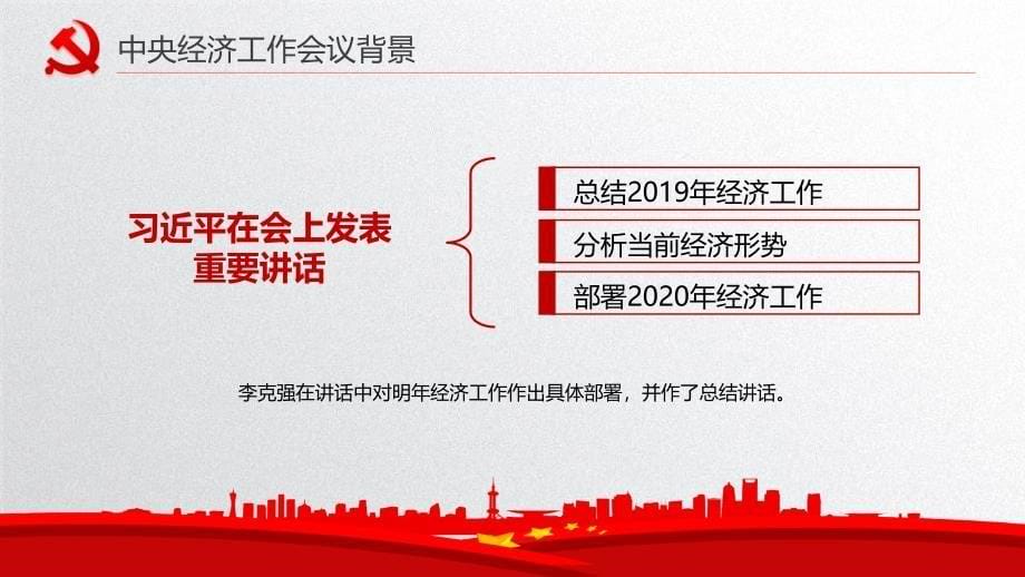 2020年中央经济工作会议重点学习解读讲座PPT模板(完整版)_第5页