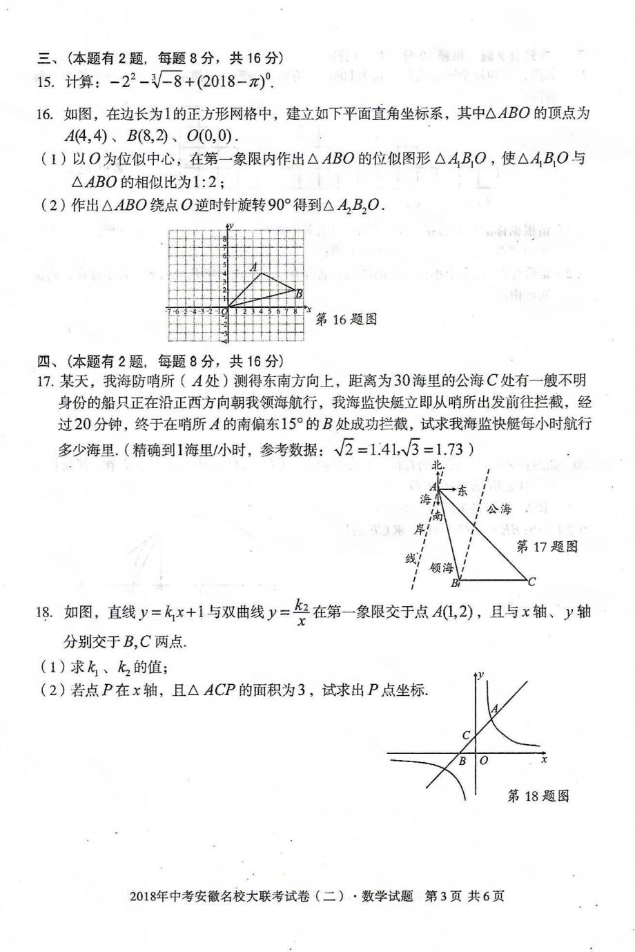 安徽黄山休宁九级数学期中.pdf_第3页