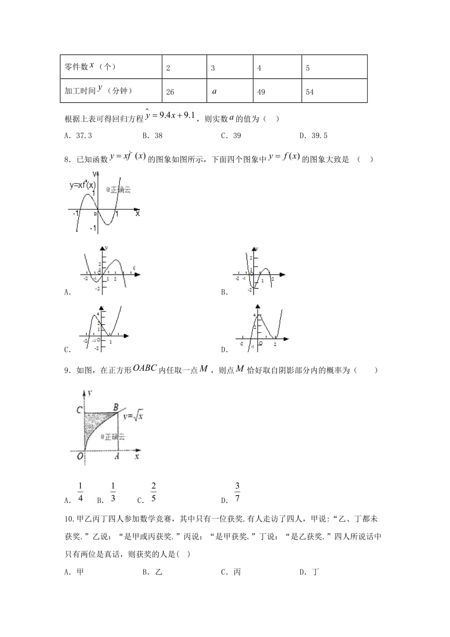 黑龙江省青冈县一中2020学年高二数学下学期期末考试试题（B）理_第2页