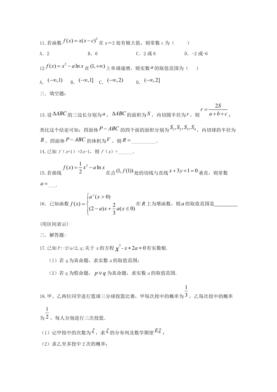 黑龙江省青冈县一中2020学年高二数学下学期期末考试试题（B）理_第3页