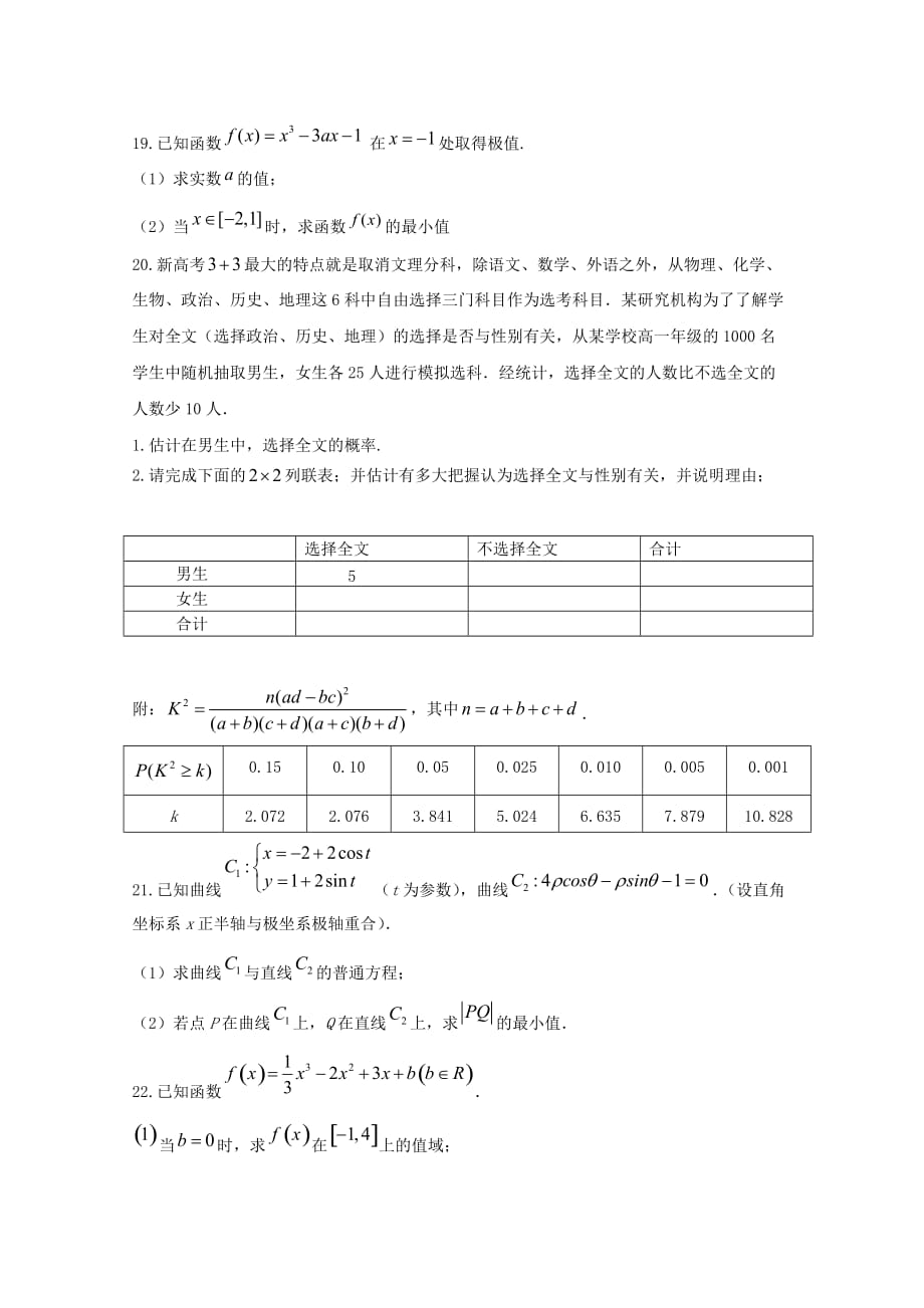 黑龙江省青冈县一中2020学年高二数学下学期期末考试试题（B）理_第4页