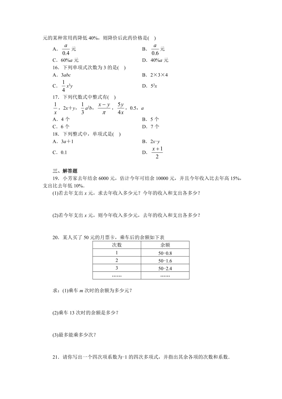 七级数学整式练习 人教义务代数.doc_第2页