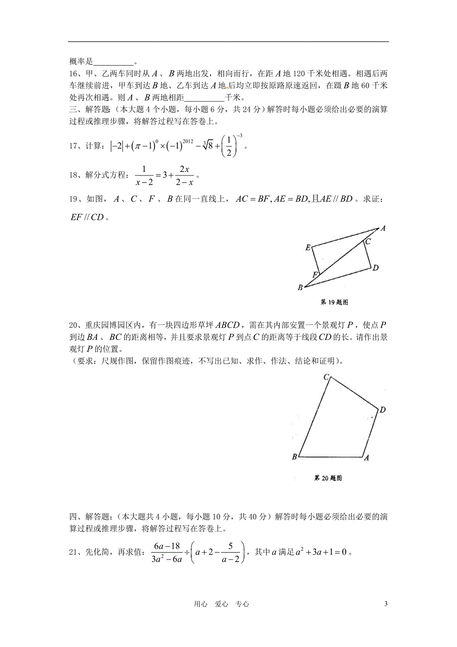 重庆九级数学期末考试.doc_第3页