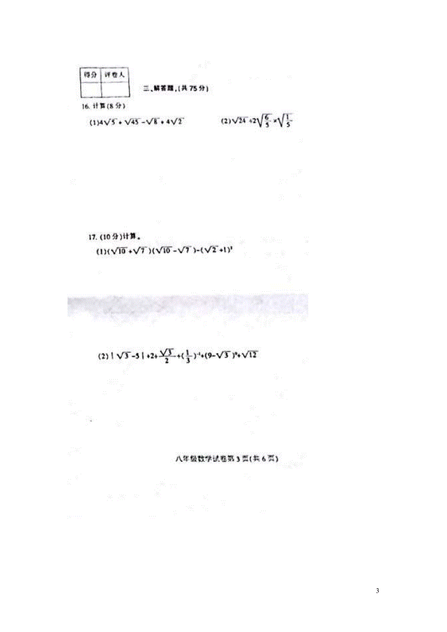 河南信阳固始八级数学期中 1.doc_第3页