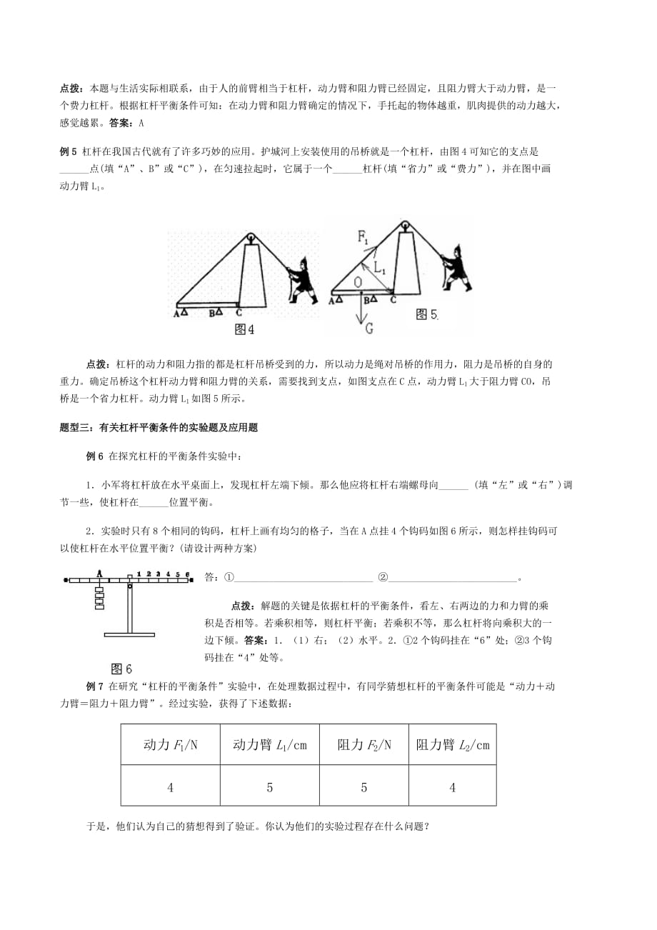 初中物理经典题解析——杠杆考题归类点拨_第2页