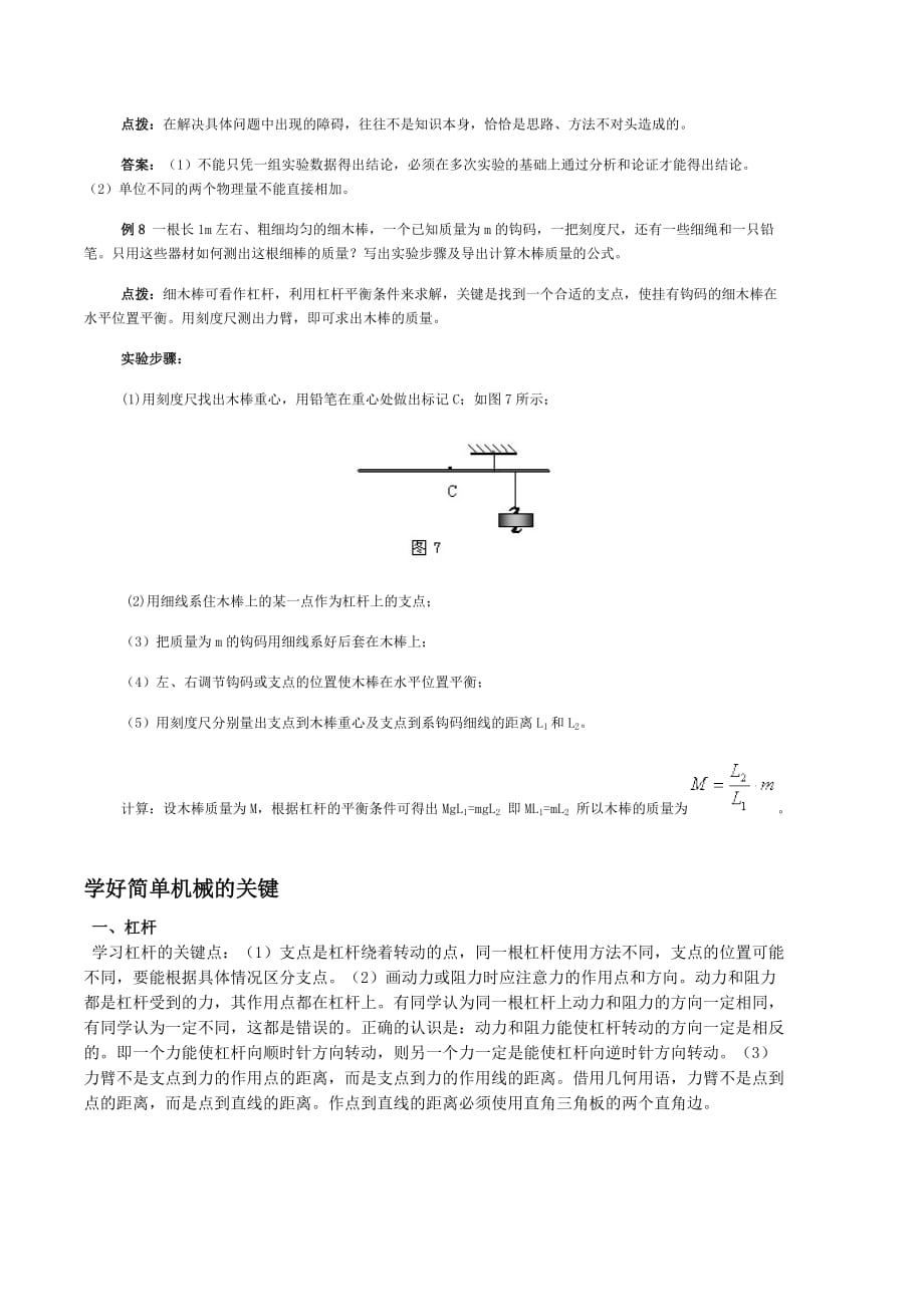 初中物理经典题解析——杠杆考题归类点拨_第3页