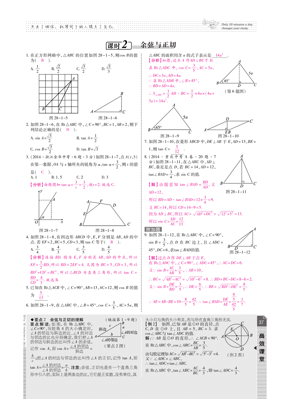 九级数学下册 第二十八章 锐角三角形课时检测pdf新.pdf_第2页