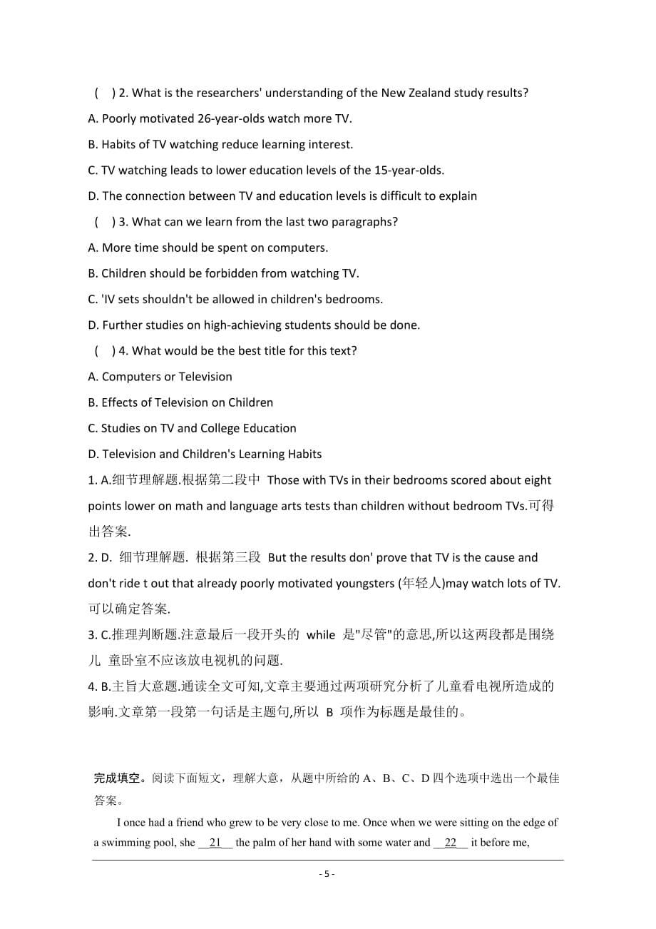武汉市2016高考英语阅读理解和完形填空自选训练(10)及答案.doc_第5页