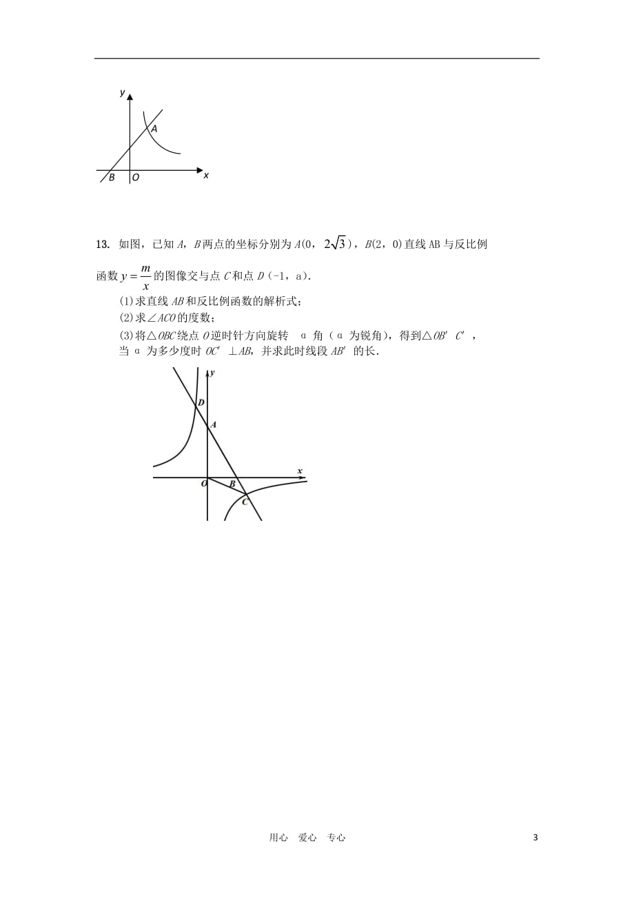 江苏仪征第四中学九级数学 第14课反比例函数图象和性质同步练习.doc_第3页