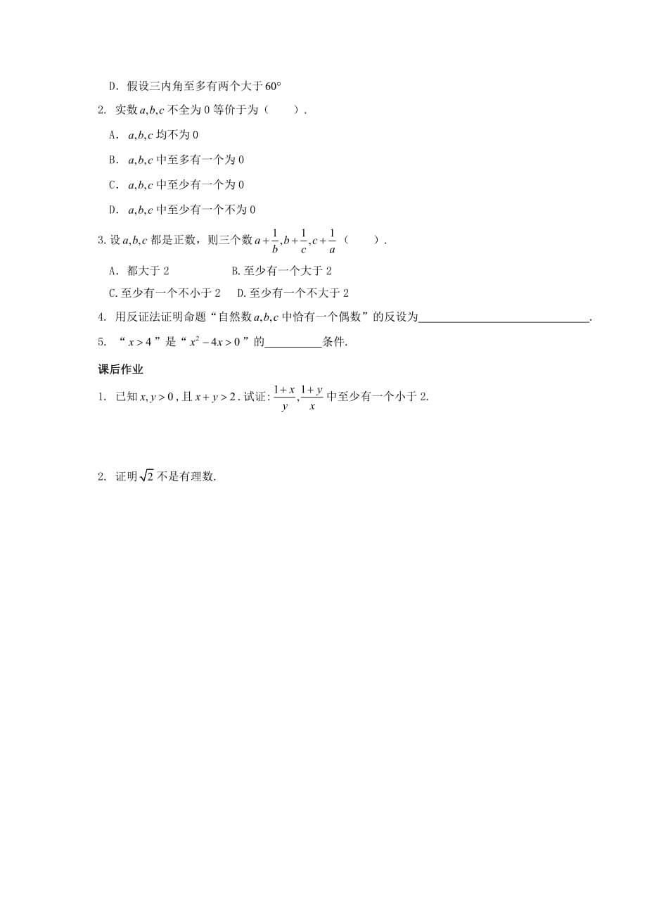 陕西省吴堡县吴堡中学高中数学 第三章 推理与证明 反证法学案 北师大版选修1-2_第3页