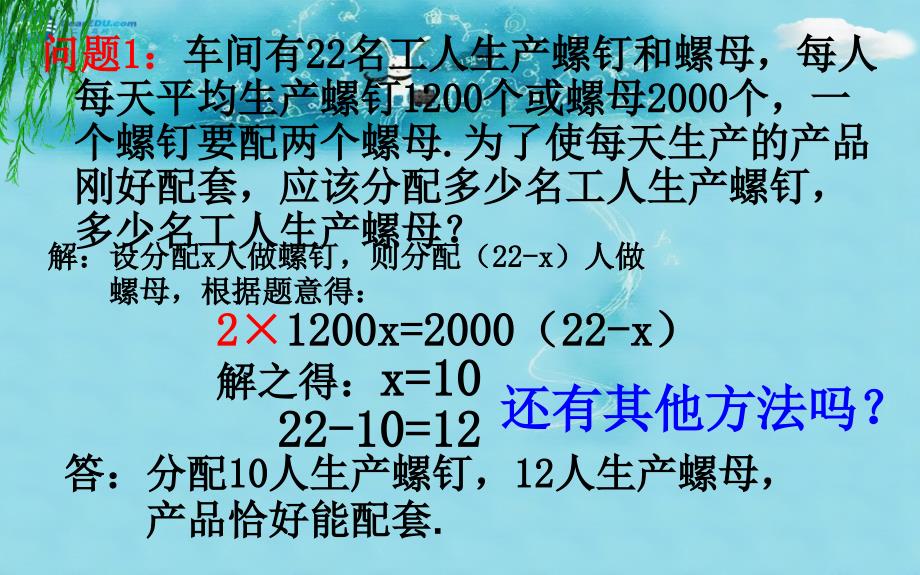 河南安阳第三十二中学七级数学上册 3.4 实际问题与一元一次方程第1课时 新.ppt_第3页