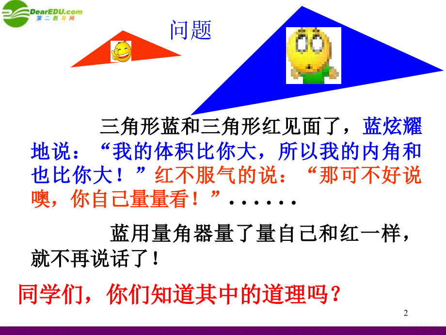 七级数学下册三角形内角教学 .ppt_第2页