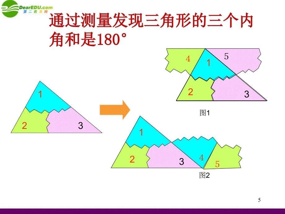 七级数学下册三角形内角教学 .ppt_第5页