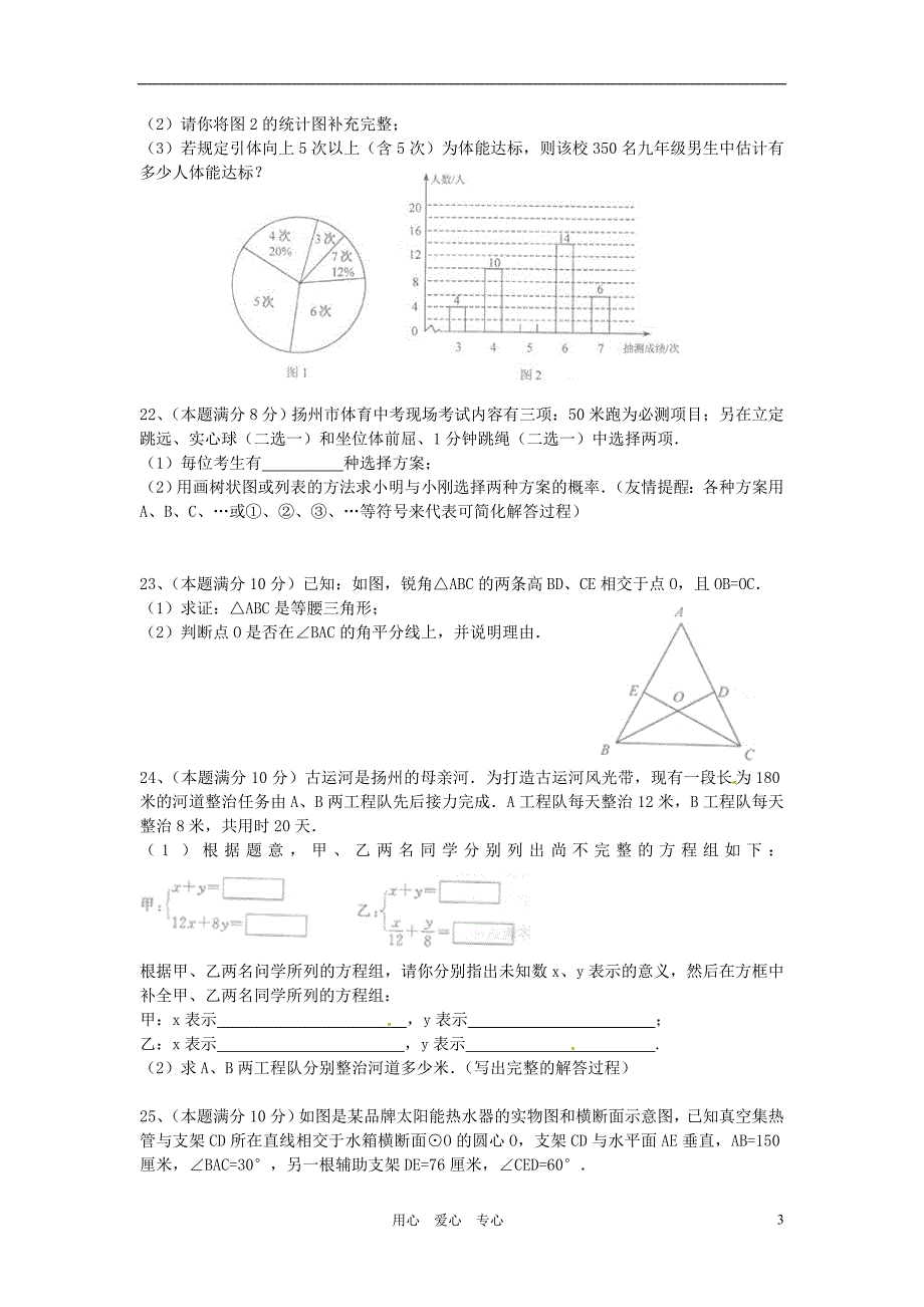 江苏扬州初中数学毕业、升学统一考试.doc_第3页