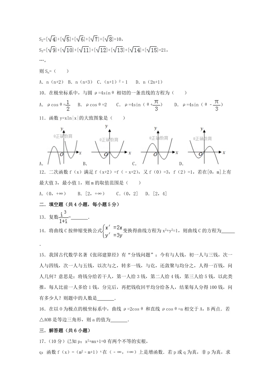 黑龙江省青冈县一中2020学年高二数学下学期期中试题A卷 文_第2页