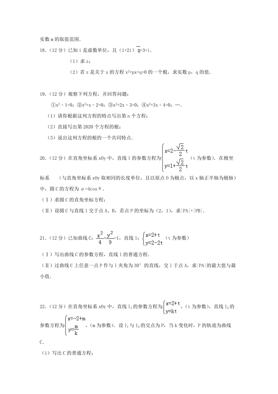 黑龙江省青冈县一中2020学年高二数学下学期期中试题A卷 文_第3页