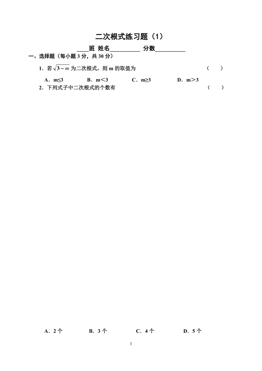 人教版_九年级上册数学_测试题_第21章(带答案).doc_第1页