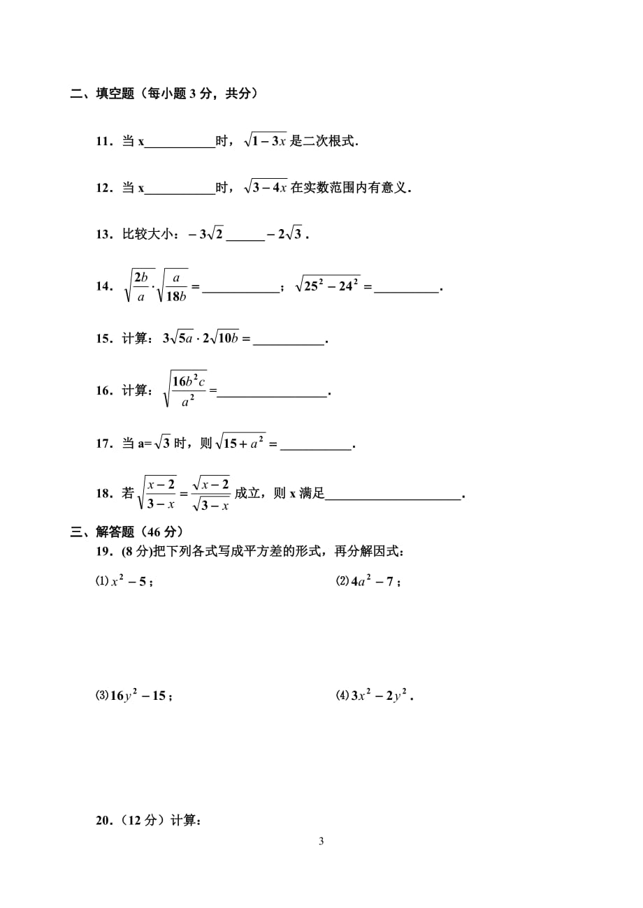 人教版_九年级上册数学_测试题_第21章(带答案).doc_第3页