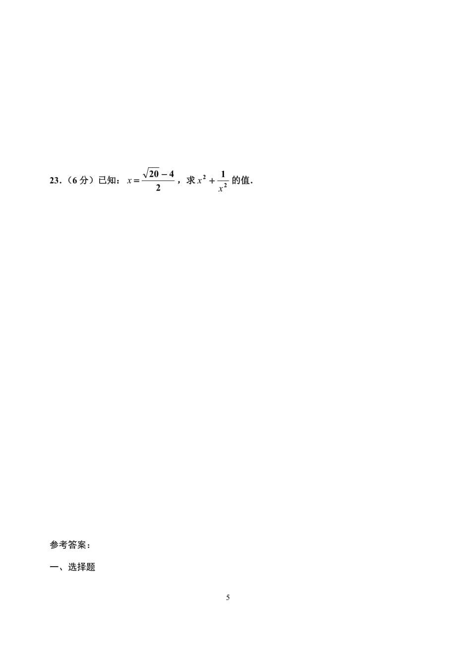 人教版_九年级上册数学_测试题_第21章(带答案).doc_第5页