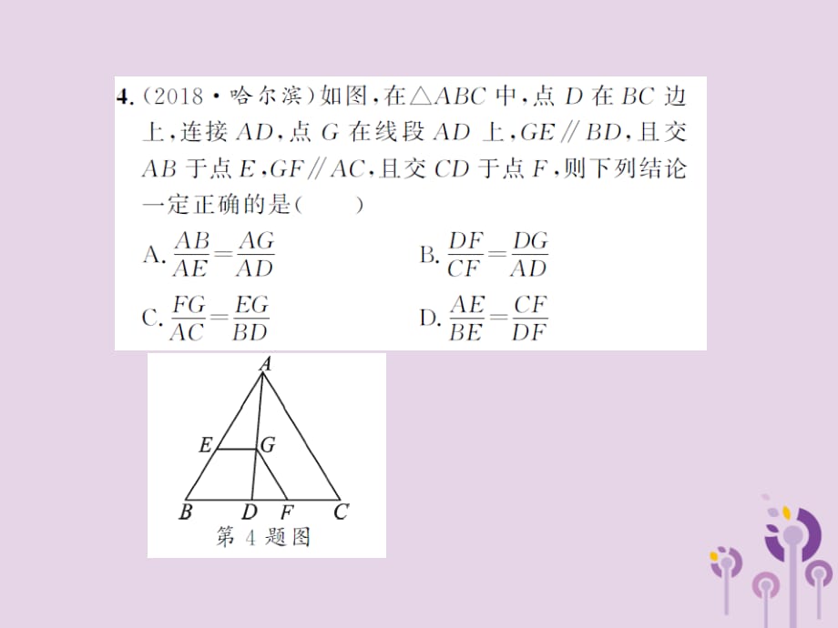 中考数学总复习第四章图形的初步认识与三角形第五节相似三角形.ppt_第4页